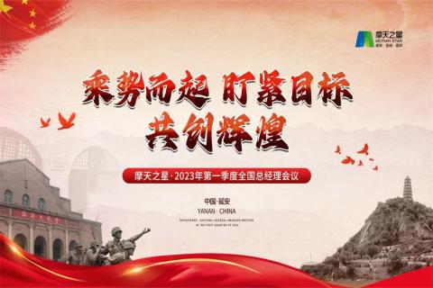 传承延安精神，助力快速发展，富邦娱乐2023年全国总经理延安行