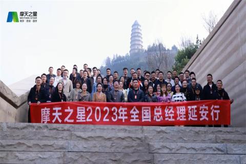 传承延安精神，助力快速发展，富邦娱乐2023年全国总经理延安行